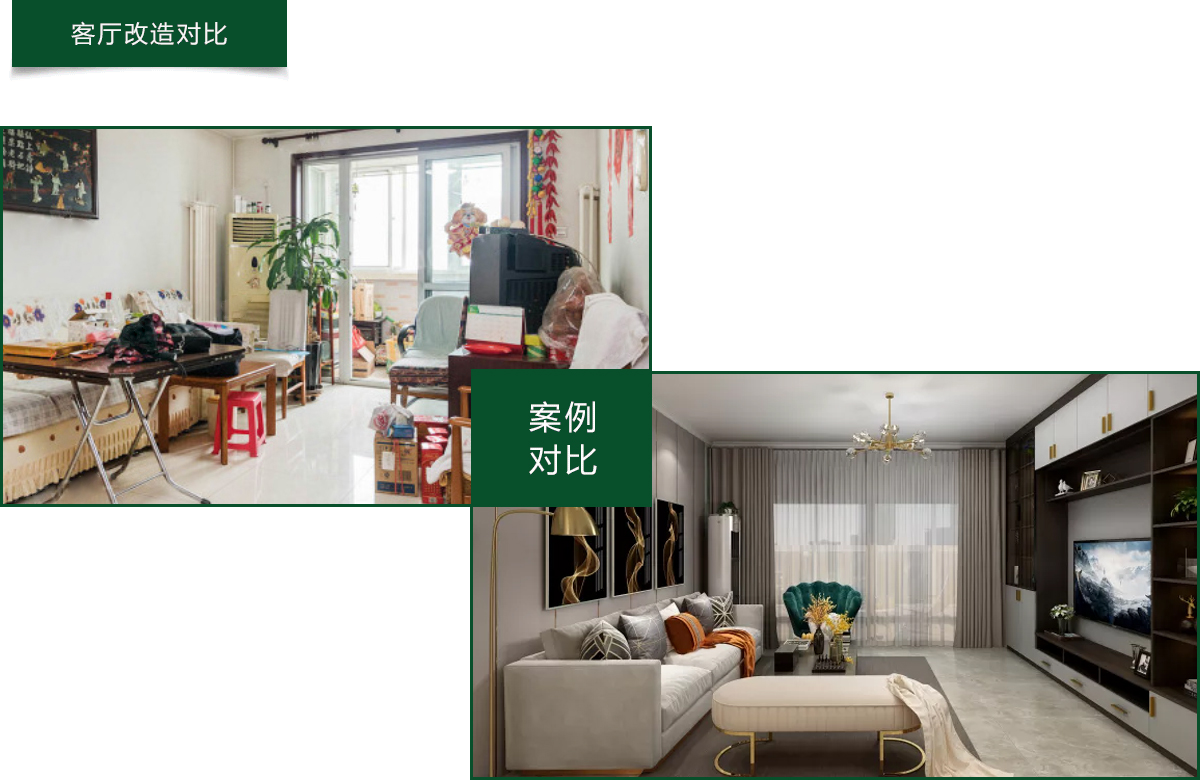 客廳改造對比